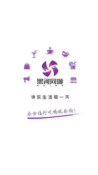 黑河同城1