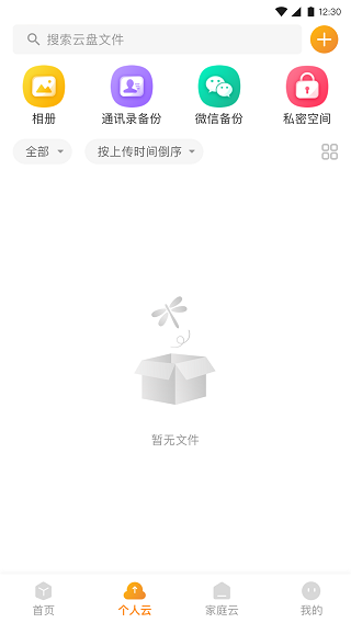 联通云盘app2