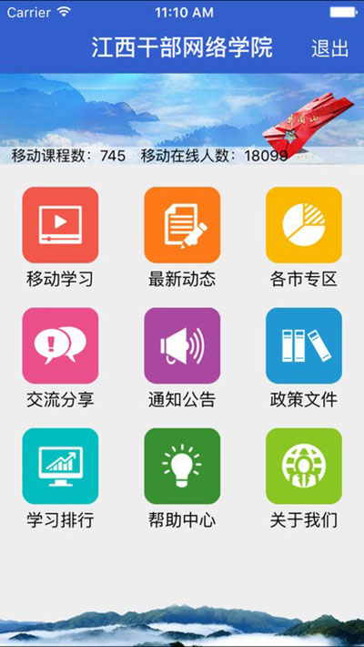江西干部网络学院app官方版3