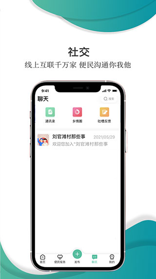 乡村在线官方版4