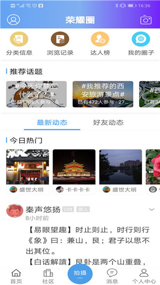 荣耀西安网app3
