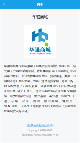 华强商城app3