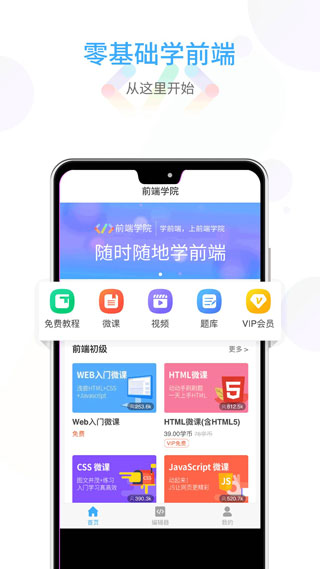 前端学院app(w3cschool)1