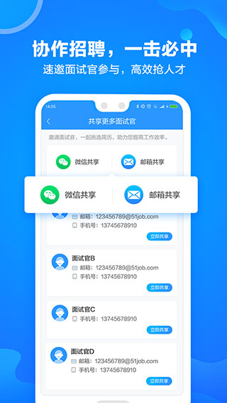 前程无忧企业版app1