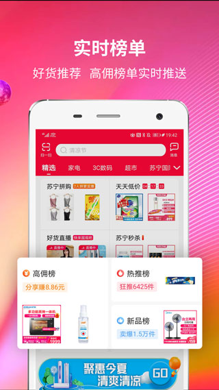 苏宁推客2
