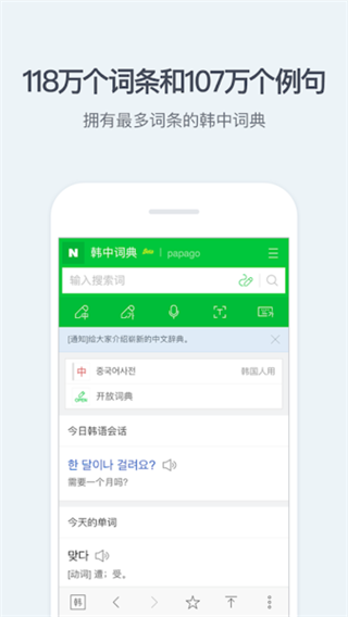 NAVER词典3
