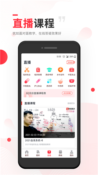 昭昭医考app最新版5