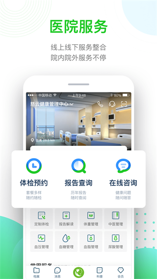 慈云健康4