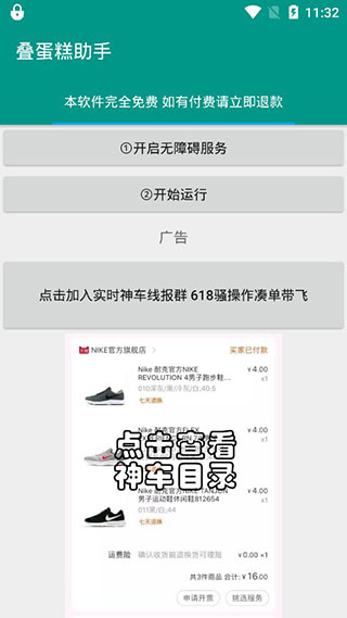 京东叠蛋糕助手1