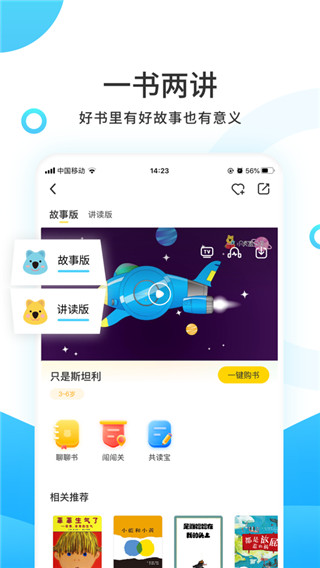 小读者学堂app2