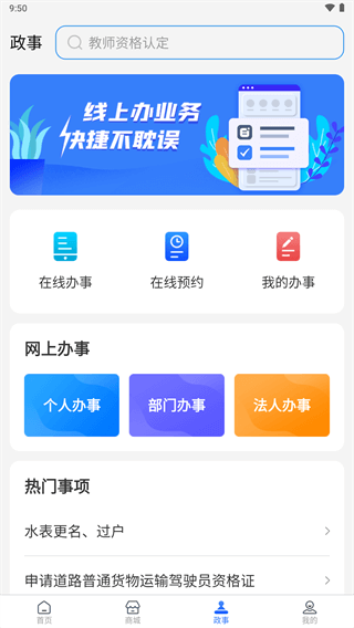 漯易办app4