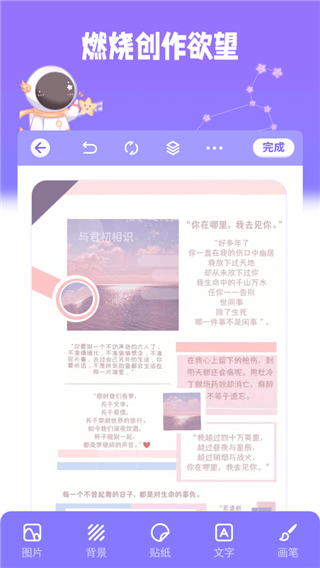 星光手帐最新版本3