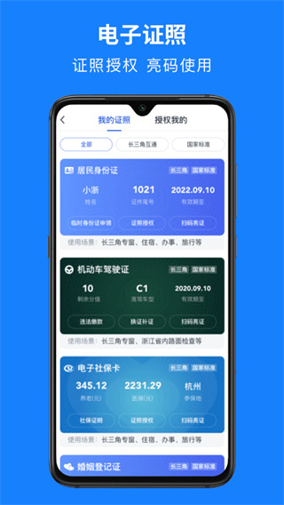 浙里办app最新版3