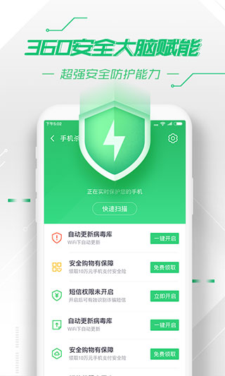 360手机卫士2023最新版1