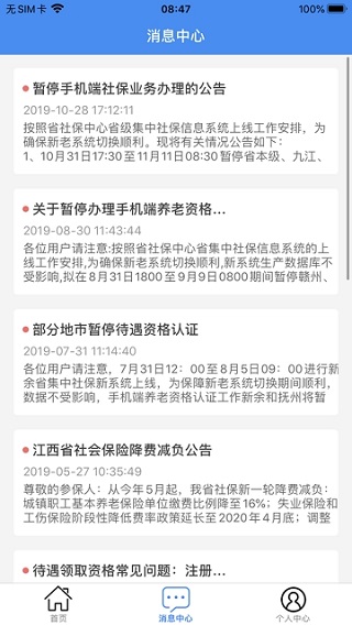 江西人社4
