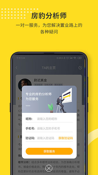 找房豹app3