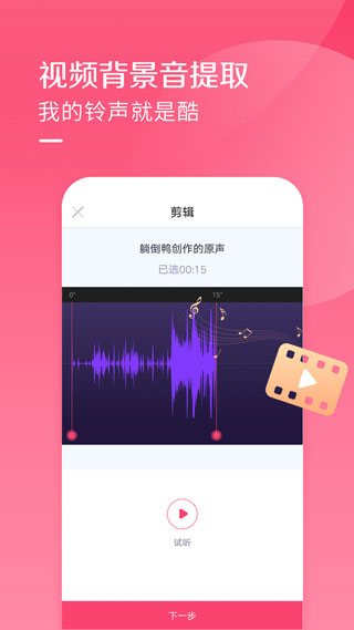 酷音铃声app3