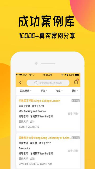 留学快问app3