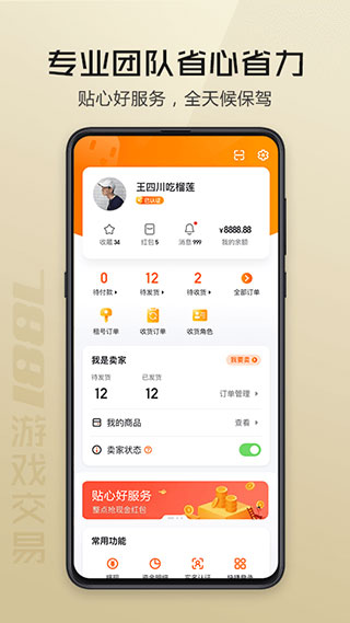 7881游戏交易平台app3