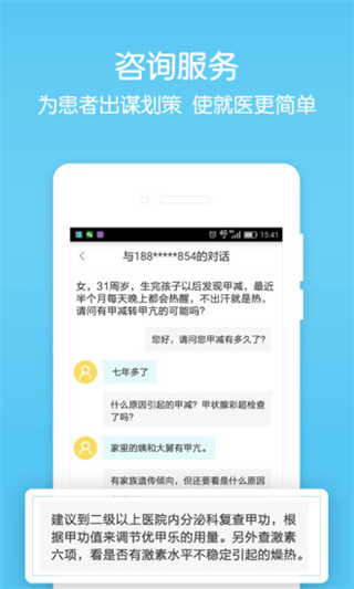 拇指医生医生版app3