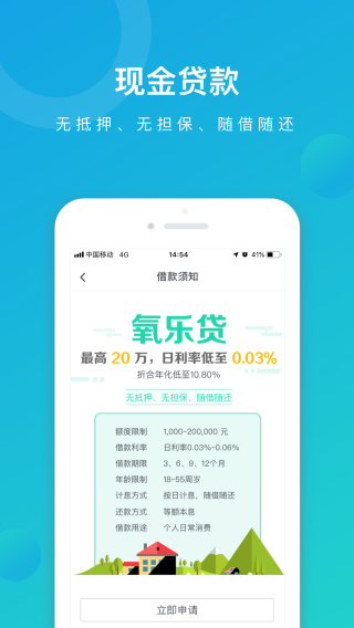 有氧金融app4