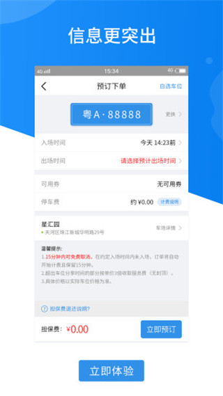 共享停车app1