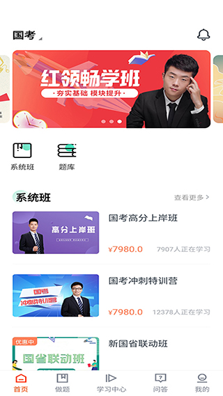 公考云课堂app1