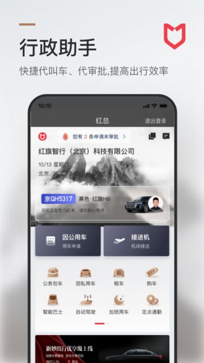 旗妙出行2