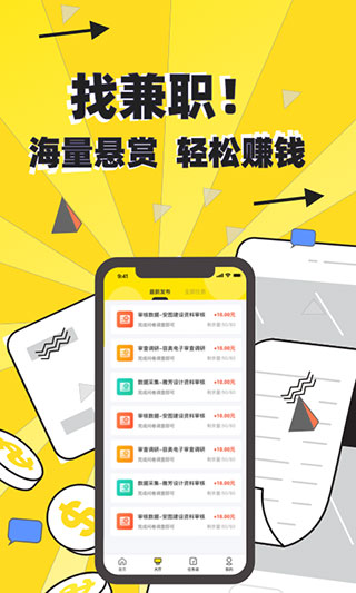众包悬赏1