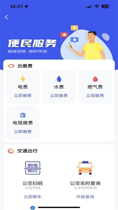 i遵义app2