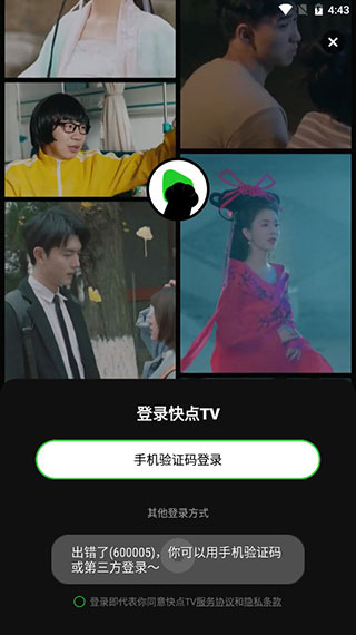 快点TV5