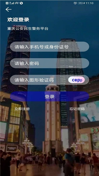 警快办app3