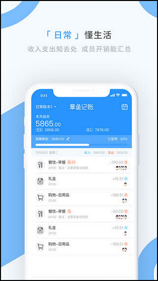 章鱼记账1