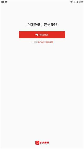 多多团长app5