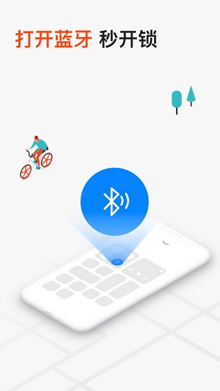 摩拜单车app1