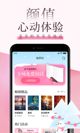 红袖读书app5