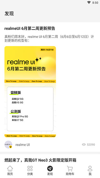 realme商城3