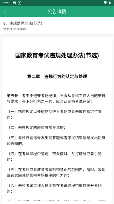 辽宁学考考场查询app4