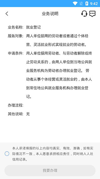 龙江人社app3