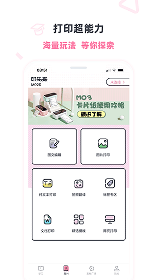 印先森打印机app3