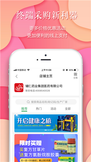 药素网app3