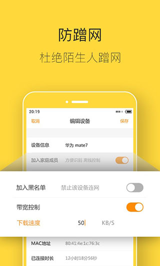 斐讯路由器app4