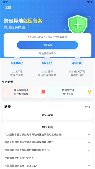 湘医保app官方版4