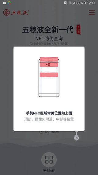 五粮液防伪app4