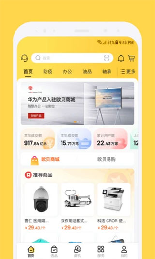欧贝采购平台1