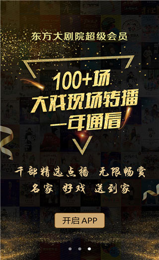 东方大剧院app4