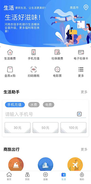 河南农信金燕e贷app4