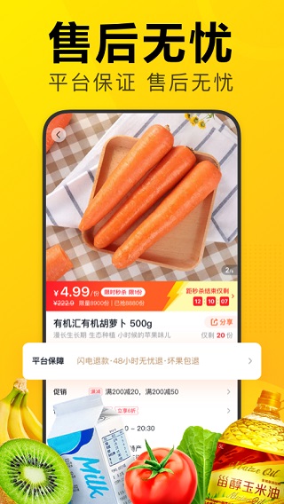 美团优选app5