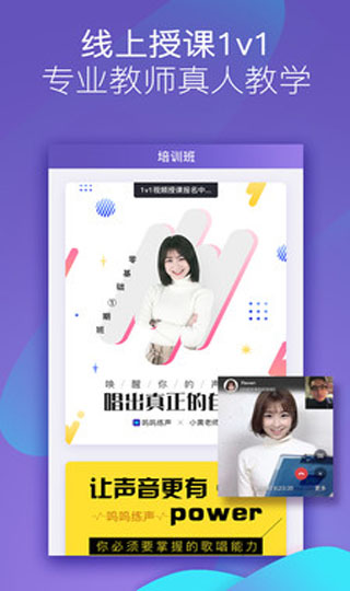 呜呜练声app4