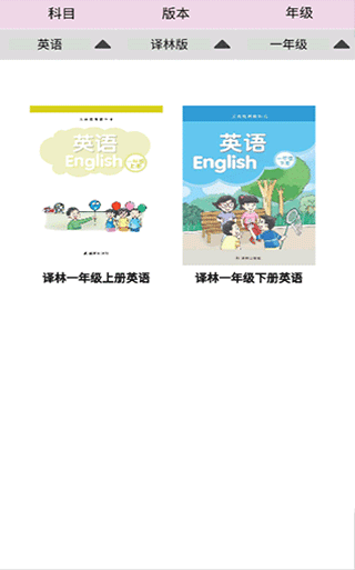 小学英语同步点读app5